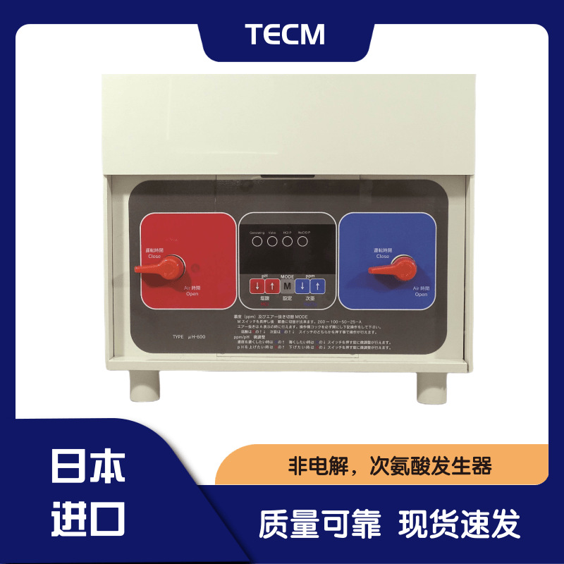 Tecm 次氯酸水机 日本进口高精度次氯酸水发生器 次氯酸发生器
