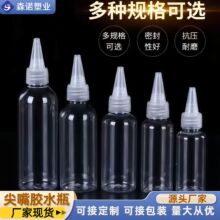 厂家现货PET30/50/60/100ml胶水尖嘴颜料瓶涂料挤压电发水盖瓶