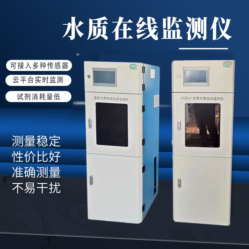 自动水质监测仪水质监测站一体化河道水产养殖小型水质在线监测站