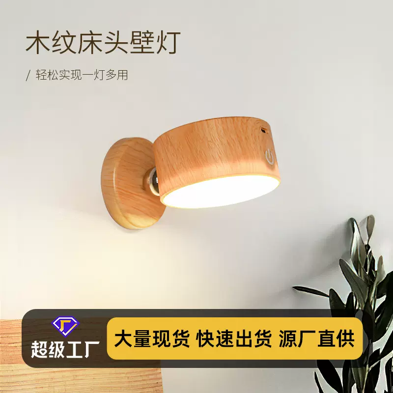 充电磁吸壁灯走廊过道免布线木纹床头灯木质小夜灯厨房补光灯照明