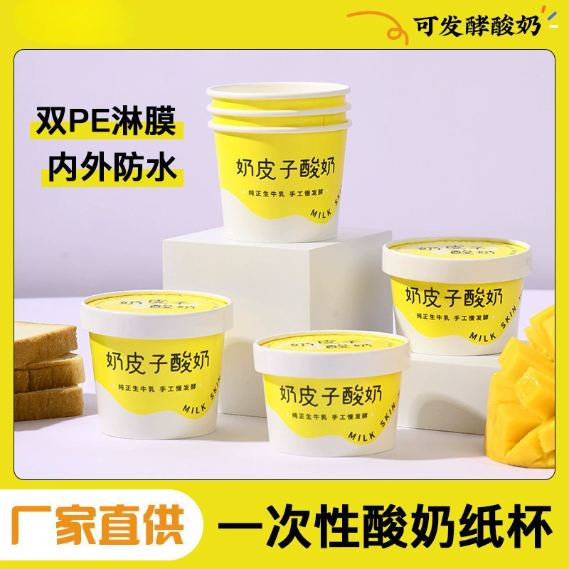Бумажный стаканчик для йогурта с двойным покрытием, утолщенный материал, одноразовый бумажный стаканчик для коммерческого ферментируемого йогурта, Гонконг Чжунчжун.