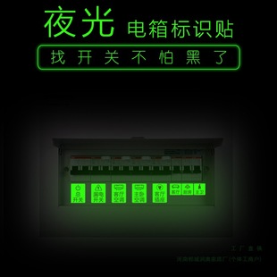 Household Electrical Box Identification Stickers, Luminous Main Switch Distribution Meter Box Stickers, Air Switch Label Customization