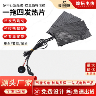 One drag four clothing heating sheet down jacket electric horse clip 12V composite fiber flexible usb temperature control electric heating sheet