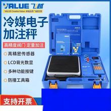 冷媒加注称电子称V氟利昂加氟称定量加氟电子秤空调制冷工具