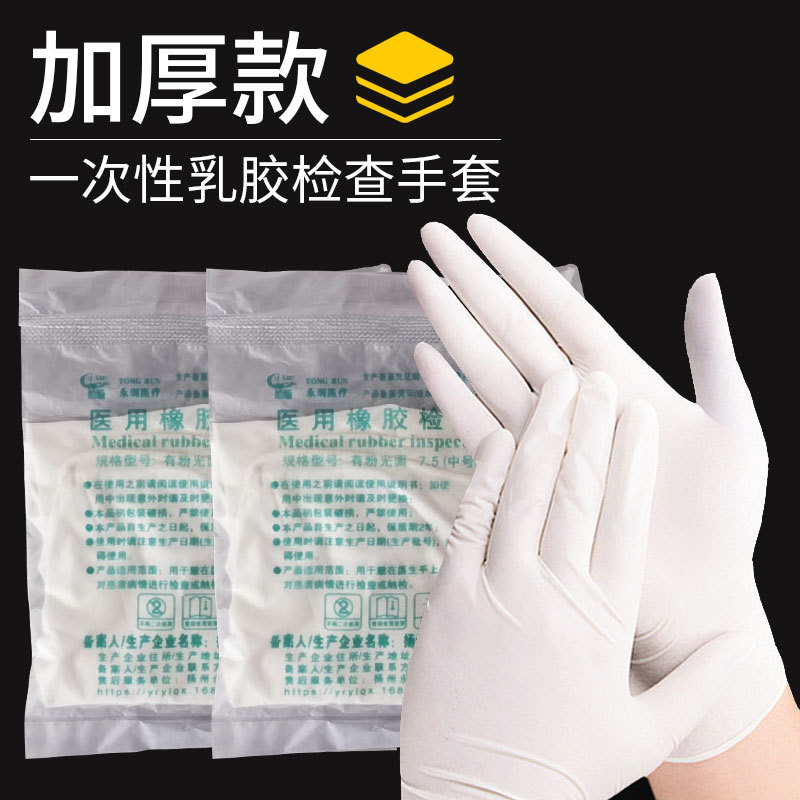 一次性医用加厚乳胶手套橡胶防护独立包装家用美容用手套用品批发