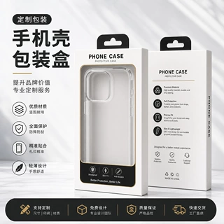 手机壳包装盒定做数码配件开窗彩盒白卡纸纸盒印刷定制工厂直供