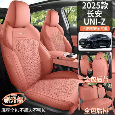 26 models of Changan UNI-Z special suede four-season universal full-coverage seat cushions, breathable saddle seat covers for UNI-Z