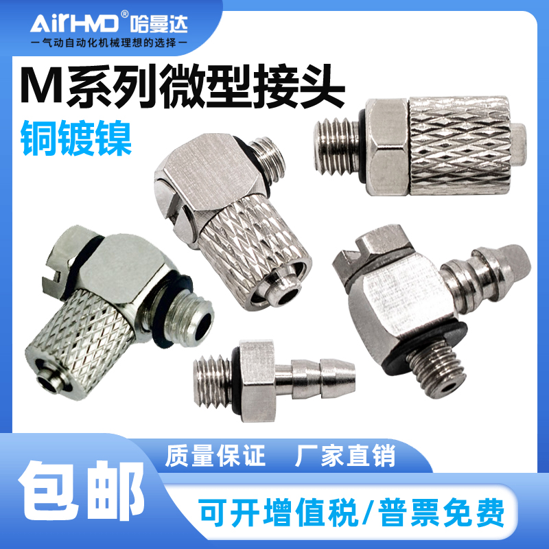 SMC型气动微型快拧直通接头M-3H/4/U/6-3/4/6弯通3HL/5HLH/ALHU