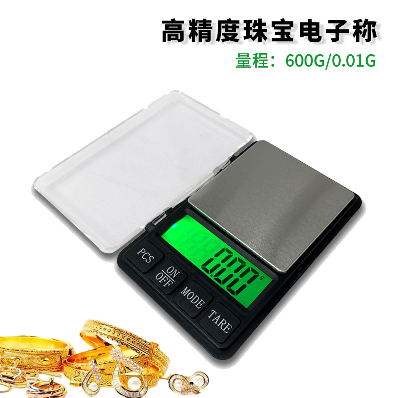 高精准珠宝秤 0.01g克秤 带计数功能手掌秤 家用茶叶秤 便携贵重