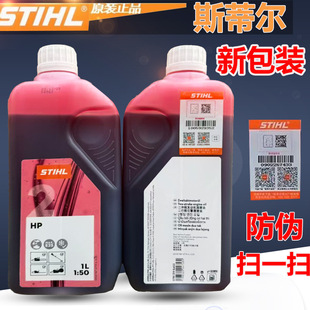 ԭ�b��Ʒ���M��˹�٠�STIHL���ÙC��2T���_��50:1��䏸�ݙC