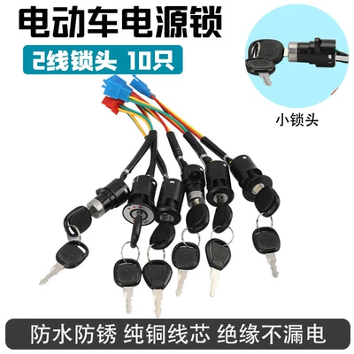 【Pack of 10】Electric Vehicle Power Lock Head, Two-Wire, Three-Wire, Small, Medium, Large Lock Head, Electric Bike Lock Core, Key Switch (Helmet lock) - 2-wire-single-opening-small-lock-10-pieces