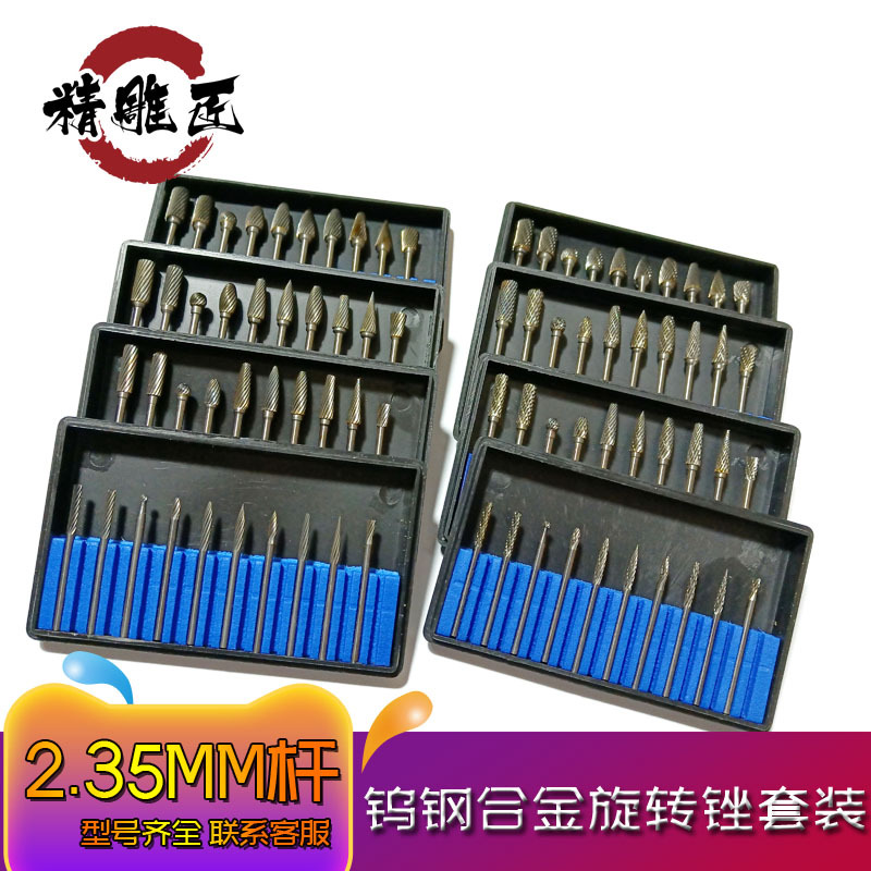 2.35x2.35/4/5/6mm硬质合金旋转锉木雕核雕扩孔铣刀金属电磨钻头
