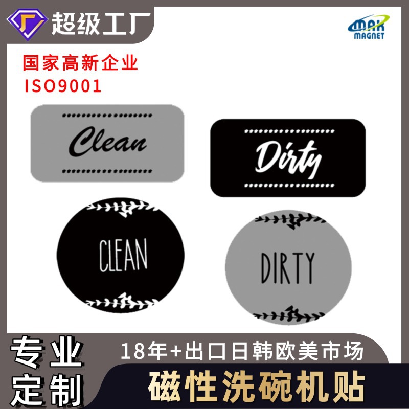创意洗碗机清污标识clean-dirty 磁贴磁铁贴冰箱装饰磁性贴磁力贴