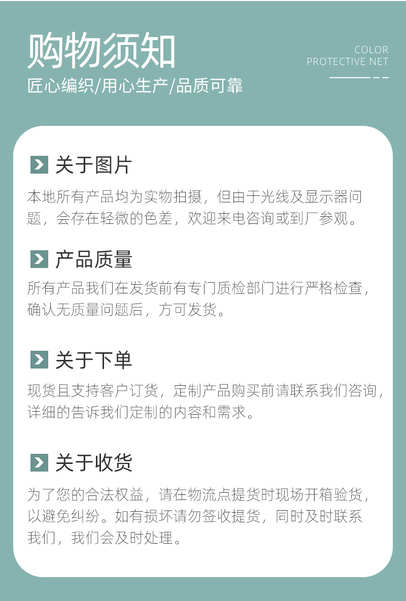 防护网