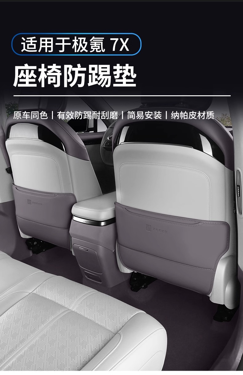 Suitable for krypton 7X seat anti-kick pad ZEEKR rear seat back anti-scratch protection pad car accessories modification accessories