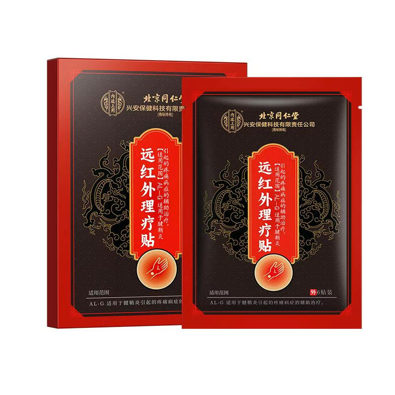 北京銅仁堂内廷滑膜炎遠赤外線理学療法パッチ 10 パッチ/箱在庫卸売ドロップシッピング|undefined