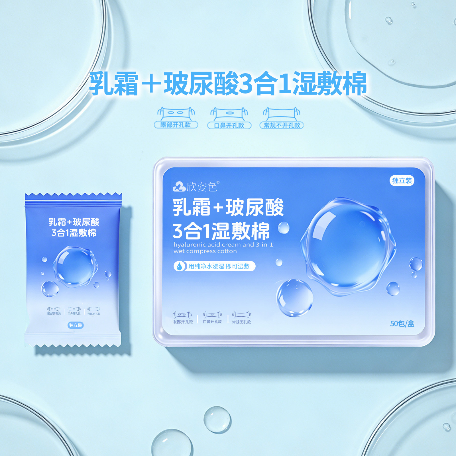 crema de algodón húmedo de ácido hialurónico estirable con agujeros abiertos tipo de algodón húmedo 3 - en - 1 para la cara