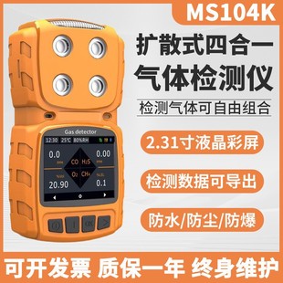 Yiyuntian MS104K детектор газа «четыре в одном» кислорода, водорода, сероводорода, угарного газа, сигнализация горючего газа