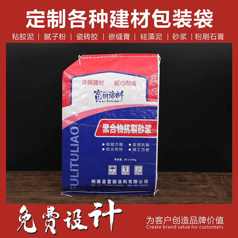 加厚塑料复合彩印阀口袋防水聚合物抗裂砂浆建材化工包装袋子定制