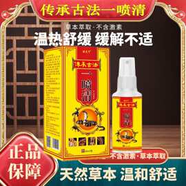 传承古法一喷清肩颈腰腿膝盖关节疼痛喷剂厂家现货直播一件代发