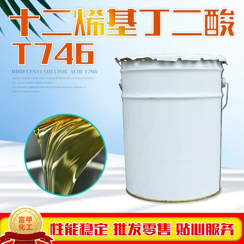 T746 十二烯基丁二酸 十二烯基丁二酸 T746