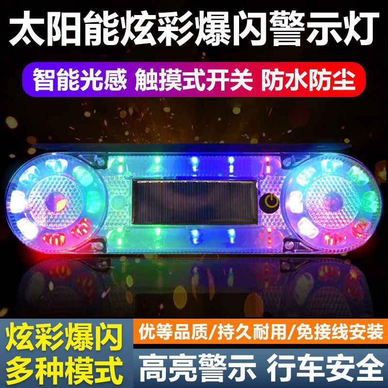 Truck Anti-Rear Collision Light Solar Warning Flash Light Strong Light Motorcycle Flash Night Parking Led Free Wiring Truck Anti-Rear Collision Light Solar Warning Flash Light Strong Light Motorcycle Flash Night Parking Led Free Wiring