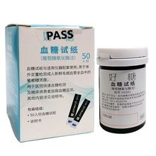 好糖血糖试纸VGS01型50支家用医用血糖试条好糖蓝牙款血糖测试条
