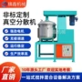 脱泡变频密闭搅拌分散机