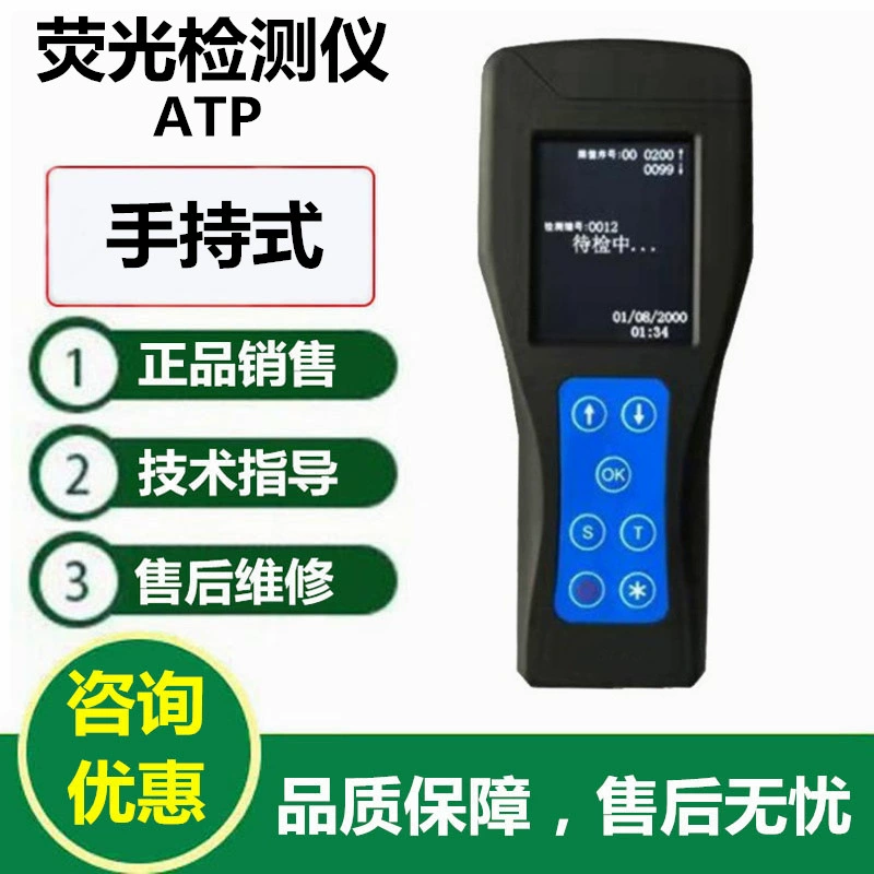 [Поставка производителя] ATP детектор ATP флуоресцентный детектор ATP флуоресцентный быстрый детектор