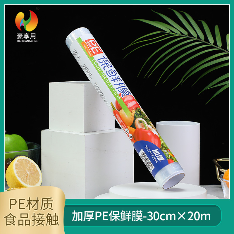 泉绿恒 豪享用熟食保鲜 蔬菜水果一次性保鲜膜30cm*20m 批发