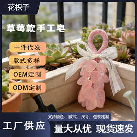 【纯手工编织】一件包邮草莓手工皂香薰精油皂持久留香礼盒装