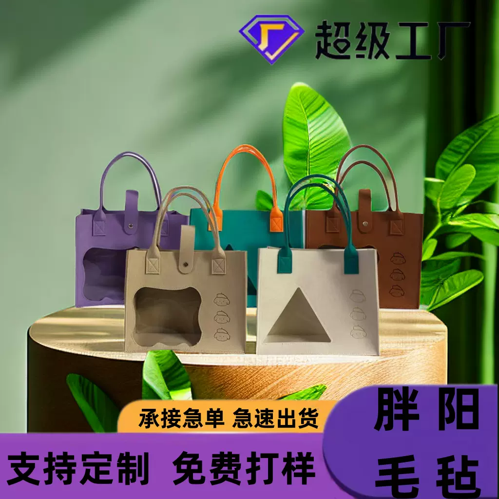定制毛毡包透明PE膜开窗托特包女士购物包新款时尚毛毡袋手提袋
