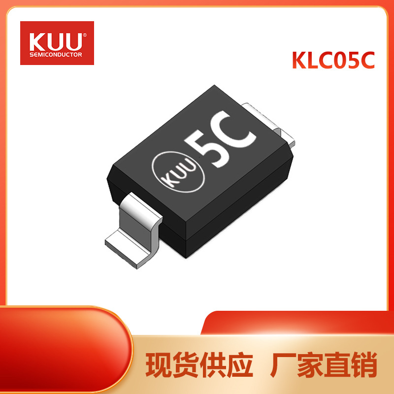KLC05C SOD-323 ESD静电保护管 5V 0.5pF 200W KUU 电子元器件