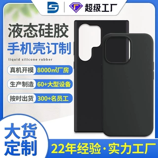 硅胶手机壳定制适用苹果三星华为手机壳定做液态硅胶手机保护套