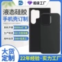 三星华为定做定制手机壳