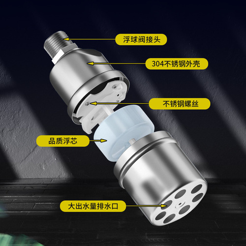 304 stainless steel float valve water level controller 4-point switch fully automatic water replenishment full stop valve kitchen faucet