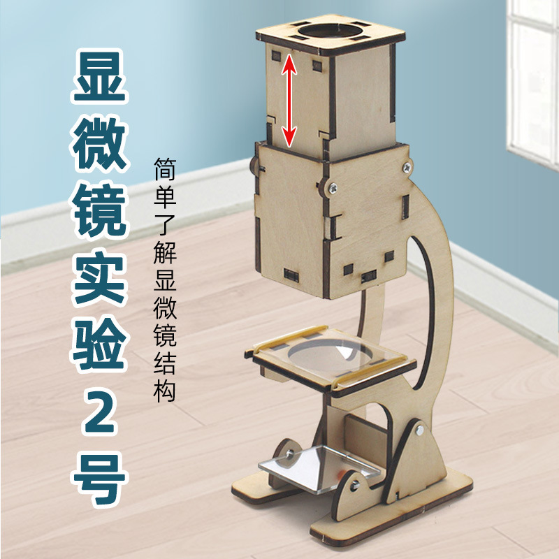 Microscope Experiment No.2 Primary and Middle School Students Handmade diy Technology Small Production Technology Tide Play Science Experiment Play Teaching Aware