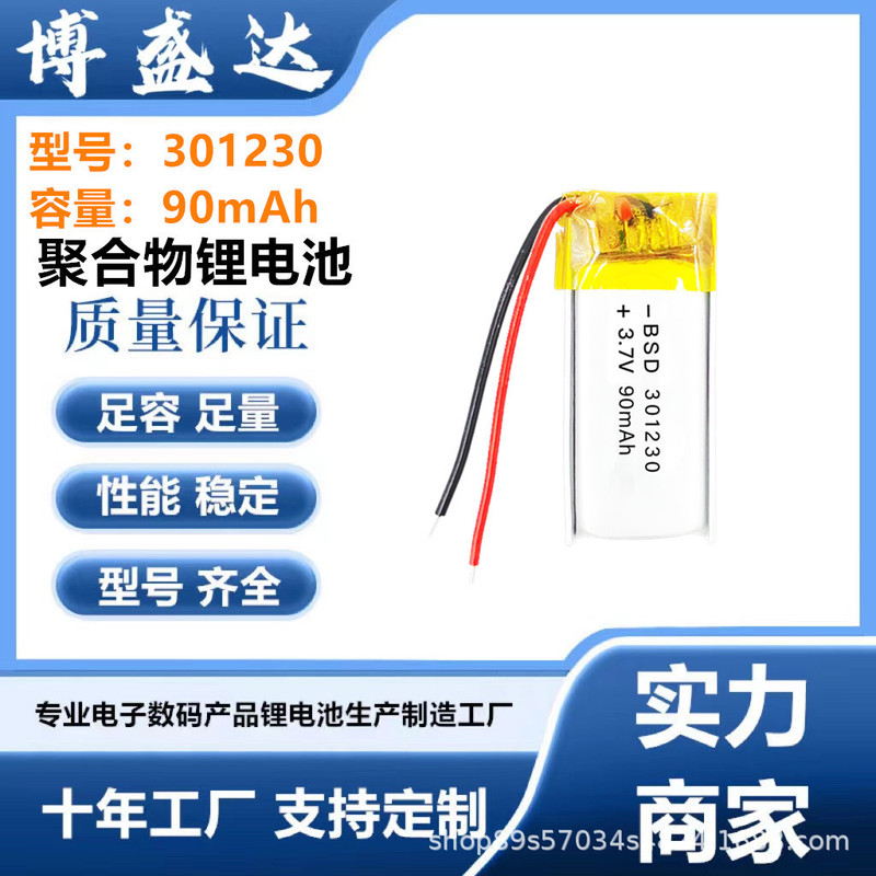 301230 Polymer Lithium Battery 90Mah Bluetooth Headset Reading Pen Hearing Aid Rechargeable Battery 3.7V 301230 Polymer Lithium Battery 90Mah Bluetooth Headset Reading Pen Hearing Aid Rechargeable Battery 3.7V