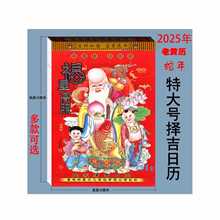 ✅2025年日历本大4开K扯历手撕特大号通胜香港版挂墙大字历挂
