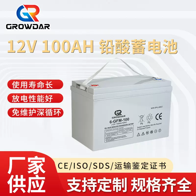 厂家供应12V 100AH免维护铅酸蓄电池太阳能光伏能源UPS胶体蓄电池