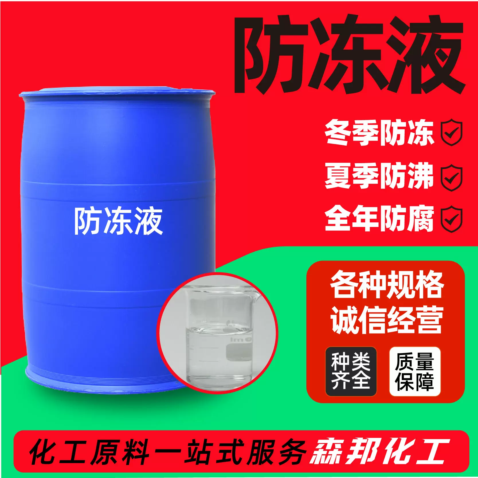 防冻液清洗稀释剂防冻液载冷剂清洗消毒用无色透明液体防冻液原液