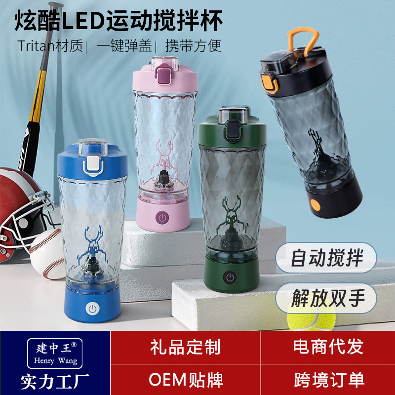 搅拌杯定制logo摇摇杯充电款耐高温刻度大容量全自动电动运动
