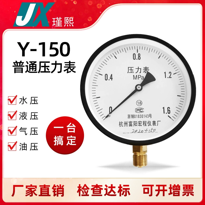 Y150 обычный манометр барометр паровой котел манометр воды Манометр отрицательного давления масла гидравлический манометр 1,6 МПа Фуян