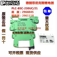 �����˹�̵���PLC-RSC-230UC/21 Ord.-No:2966045 No.#2961118��