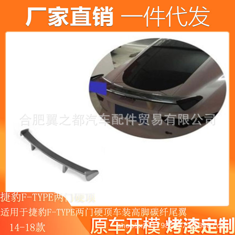 适用于14-18款车装捷豹F-TYPE两门硬顶车装高脚碳纤尾翼 碳纤尾翼