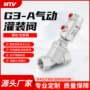 铭天灌装蒸汽y型角座阀