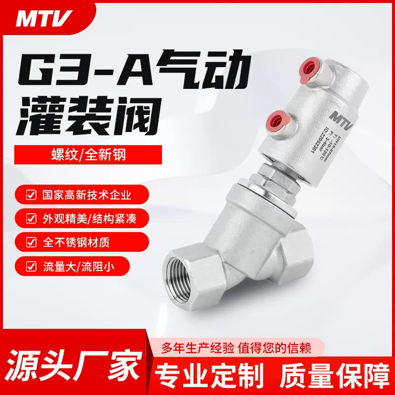 厂家定制G3-A气动灌装阀气动螺纹角座阀304不锈钢Y型蒸汽机械阀门