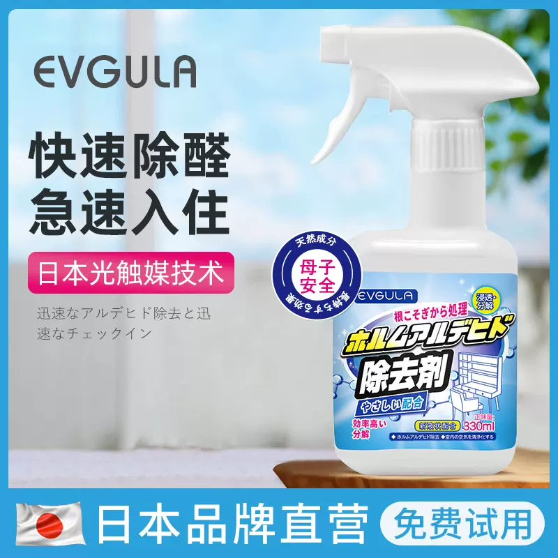 除甲醛新房家用去异味甲醛清除剂光触媒家具保护喷雾剂速效醛代发