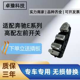 奔驰E左前高配玻璃升降器 黑色 棕色 米色下单请备注默认图片款