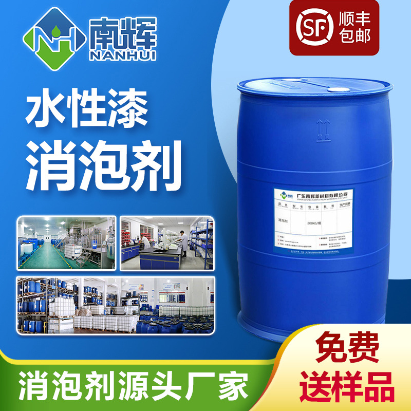 水性漆消泡剂 水性乳胶漆地坪漆木器漆工业烤漆除泡抑泡 性能稳定